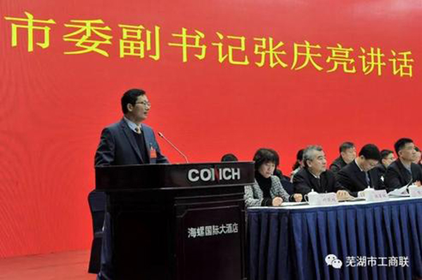 热烈祝贺芜湖市工商联（总商会）第十四次代表大会成功召开